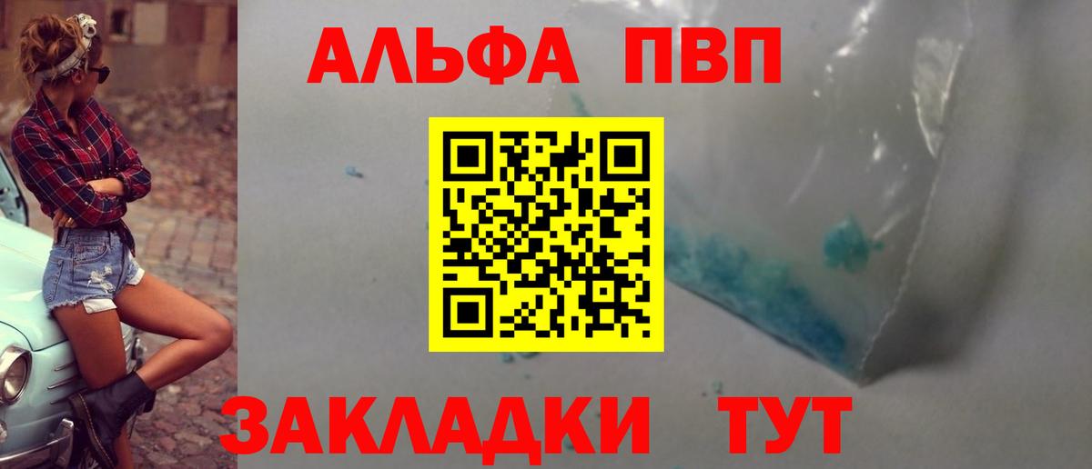 Заинск  Alpha-PVP Crystall  Вход с VPN  А ПВП СК КРИС 