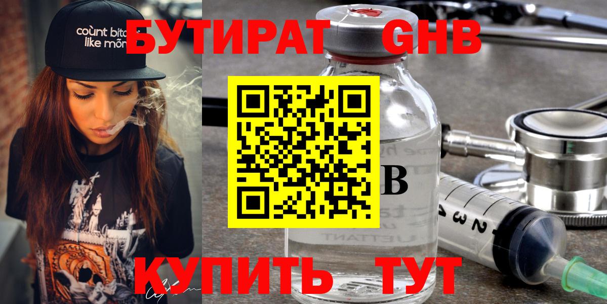 БУТИРАТ буратино Заинск