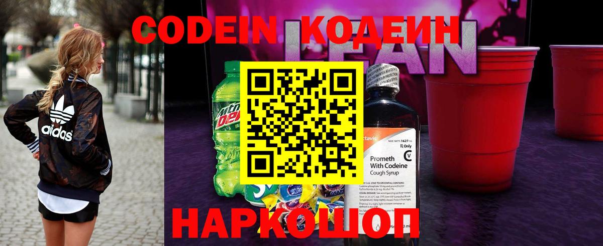 Codein напиток Lean (лин)  Вход с VPN  Codein напиток Lean (лин)  Заинск 