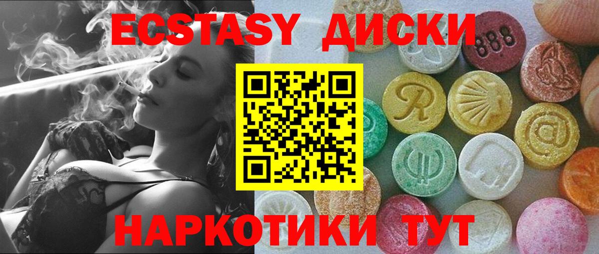 Заинск  ЭКСТАЗИ MDMA  Ecstasy  ЭКСТАЗИ диски  купить закладку  Вход с VPN 