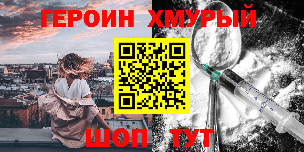 Героин  Вход с VPN  Заинск  ГЕРОИН Heroin 