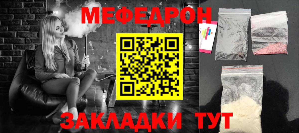 Заинск  МЕФ мука  Вход с VPN  Меф  МЯУ-МЯУ мяу мяу 