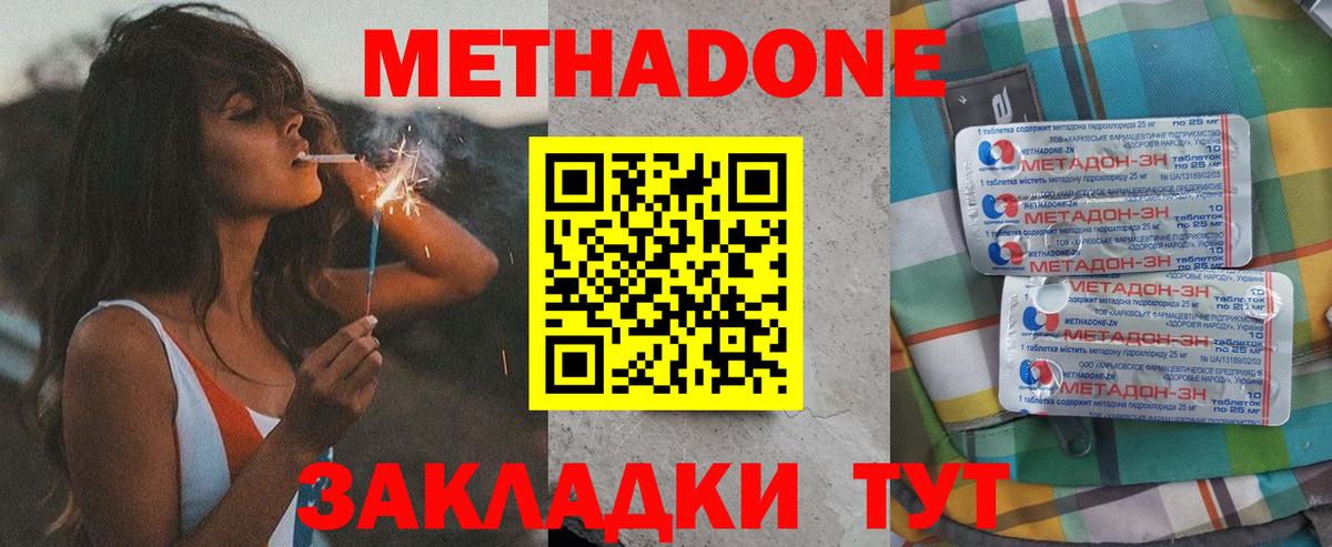 Метадон мёд Заинск