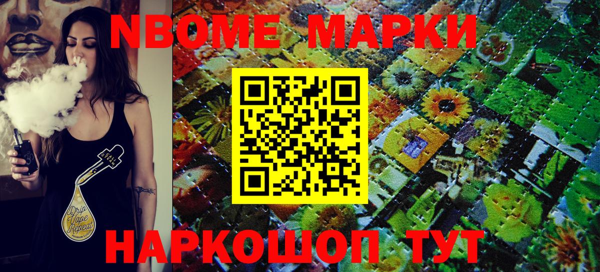 Марки N-bome 1,8мг Заинск